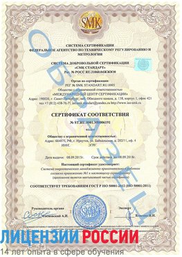 Образец сертификата соответствия Руза Сертификат ISO 50001